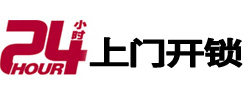 甘肃24小时上门开锁公司
